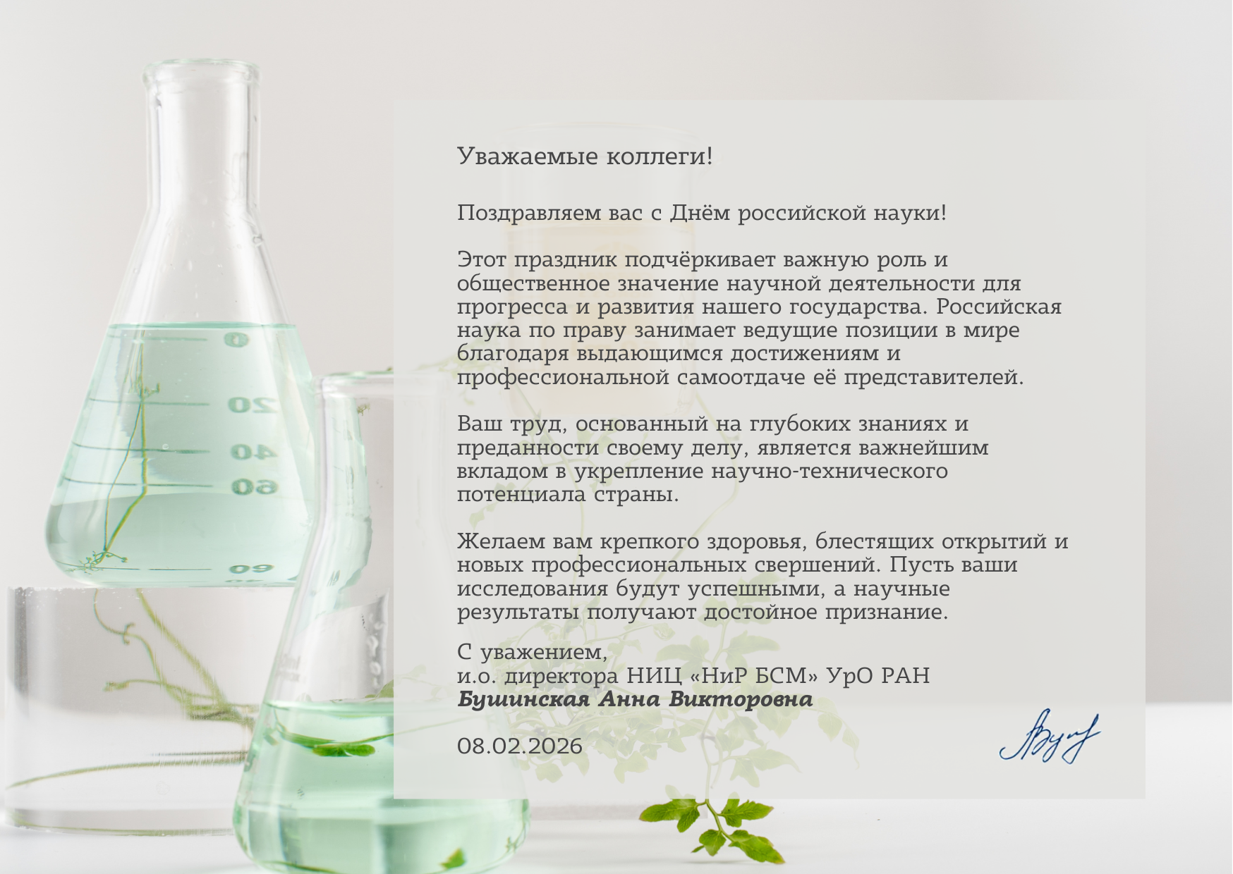 Pozravlenie-ot-i-o-TSentra-Bushinskoy-A-V.png