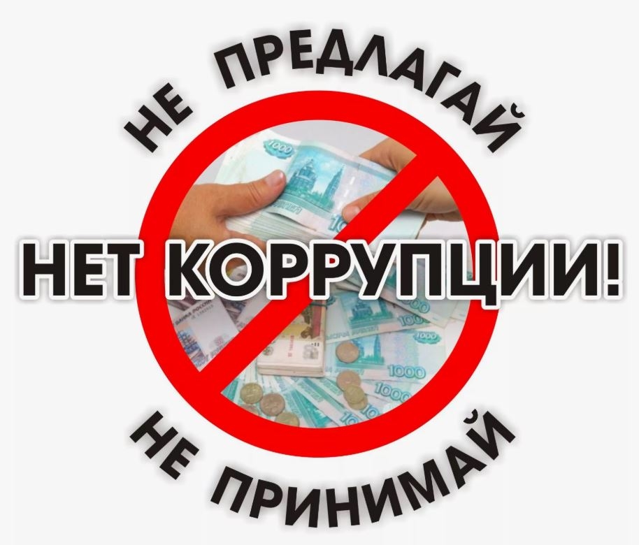 net-korruptsii-.jpg